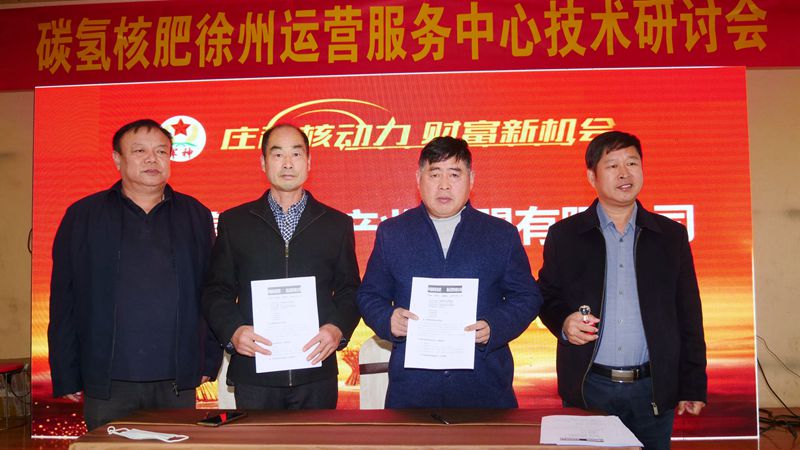 助力乡村生态农业，徐州丰县举行碳氢核肥技术研讨会