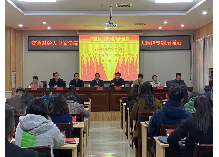 学习二十大 奋进新征程 安徽财经大学文学院深入小岗村学习贯彻党的二十大精