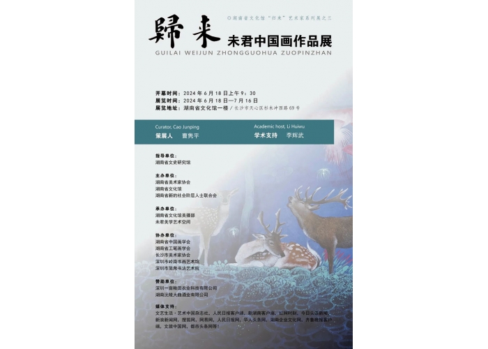 “归来—未君中国画作品展”将于6月18日在湖南长沙开幕