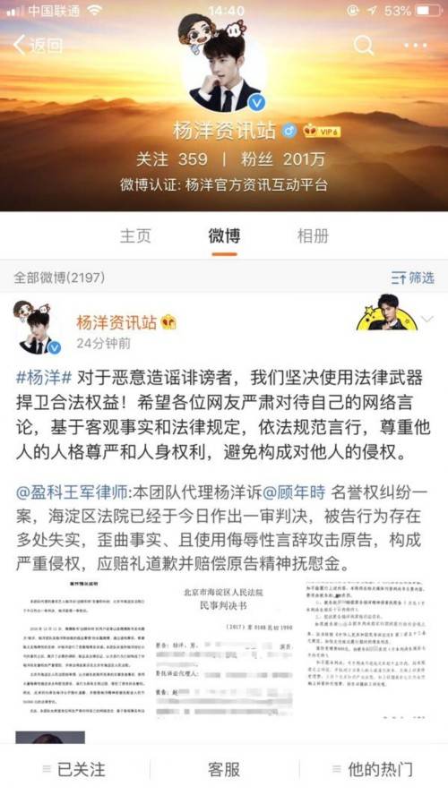 杨洋名誉维权案一审胜诉 坚决抵制造谣诽谤