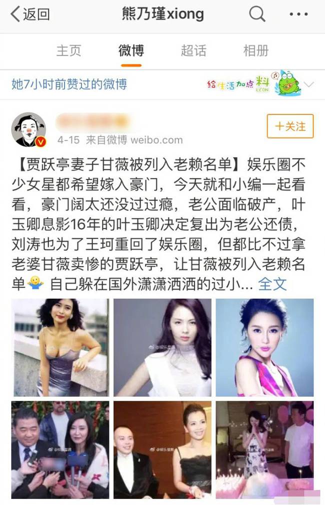 甘薇被列老赖名单熊乃瑾点赞 这次莫非还是手滑