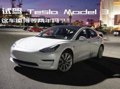 北京车展：智能汽车特斯拉Model 3将到中国9城市巡展